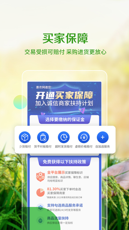 惠農網手機版安裝
