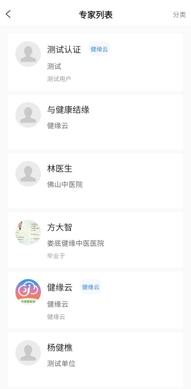 健緣云用戶