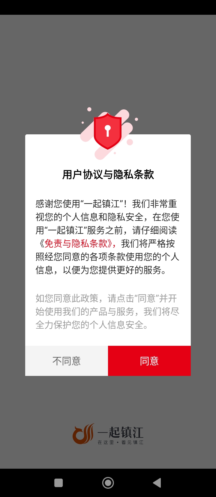 一起鎮江
