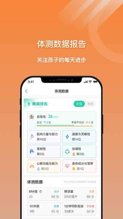 小猴運(yùn)動(dòng)App