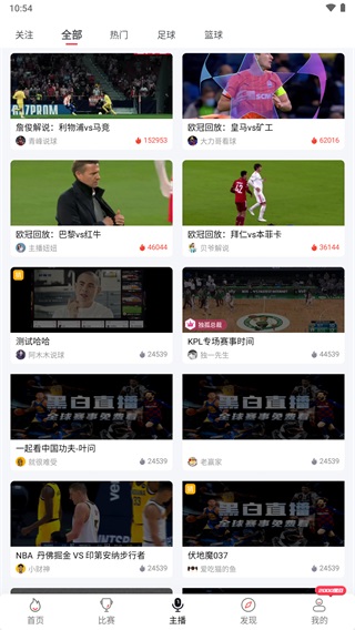 黑白體育直播app下載