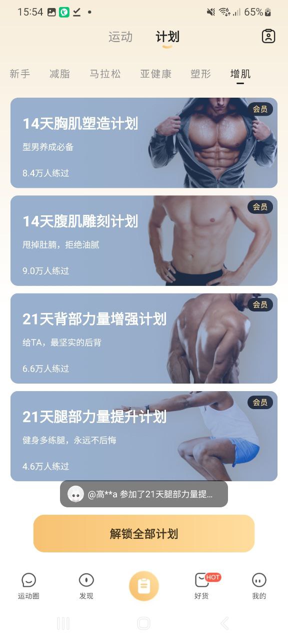 下載咕咚2023手機免費版