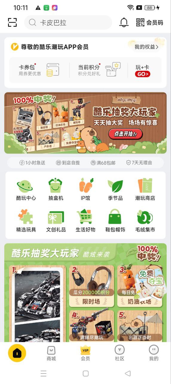 酷樂潮玩