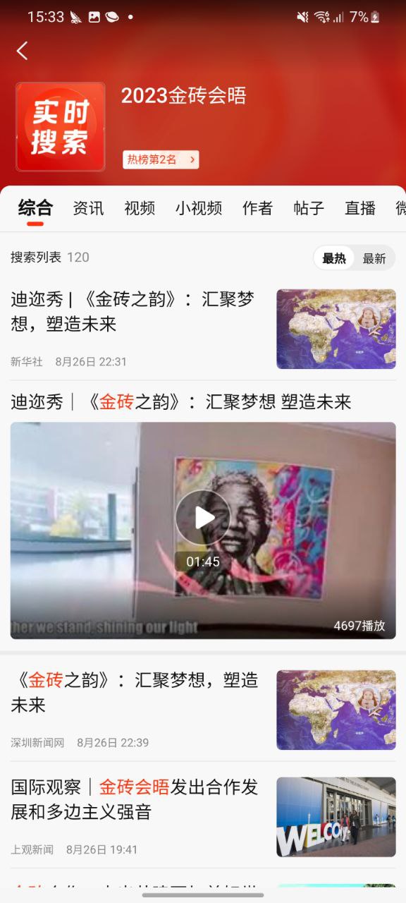 新浪新聞移動版下載