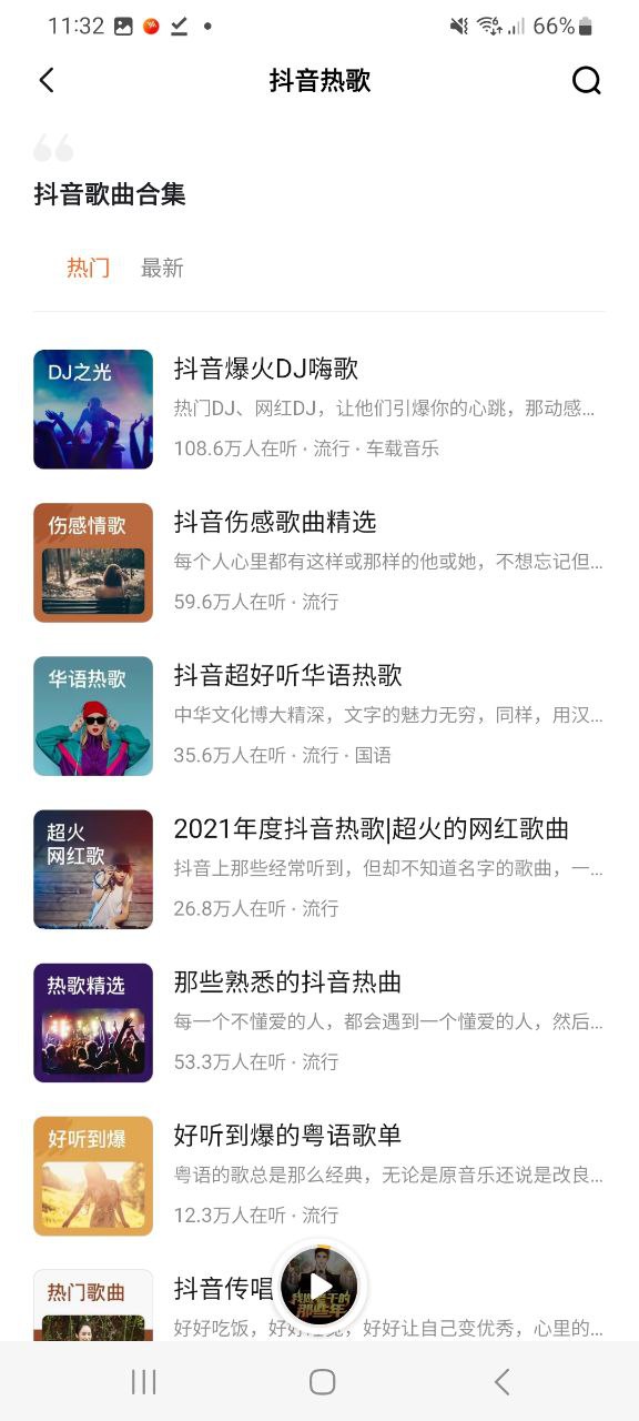 番茄暢聽軟件