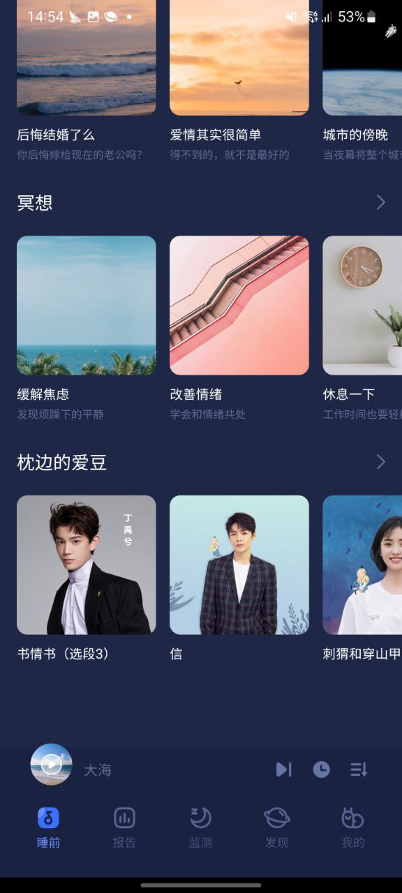 手機APP注冊蝸牛睡眠