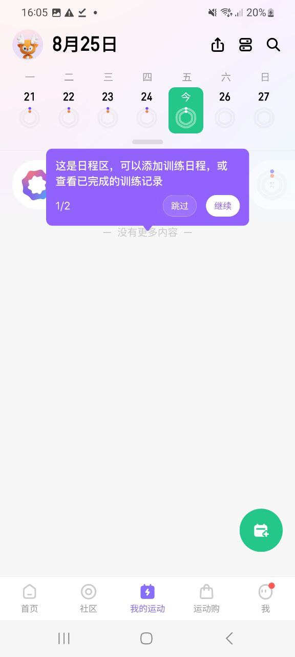 下載Keep2023手機免費版