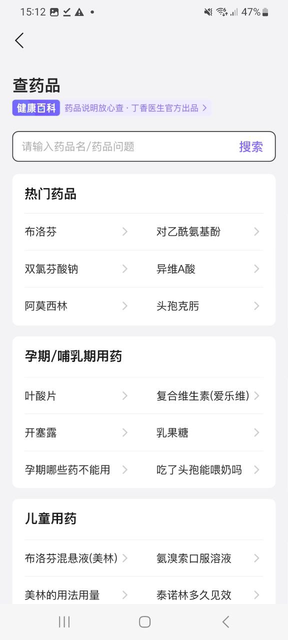 丁香醫生安裝包