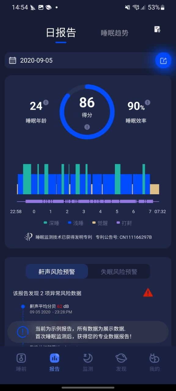 手機APP注冊蝸牛睡眠