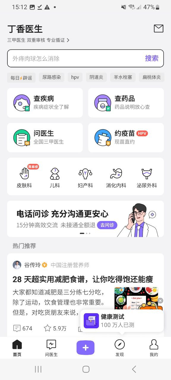 下載丁香醫生最新安卓版2023