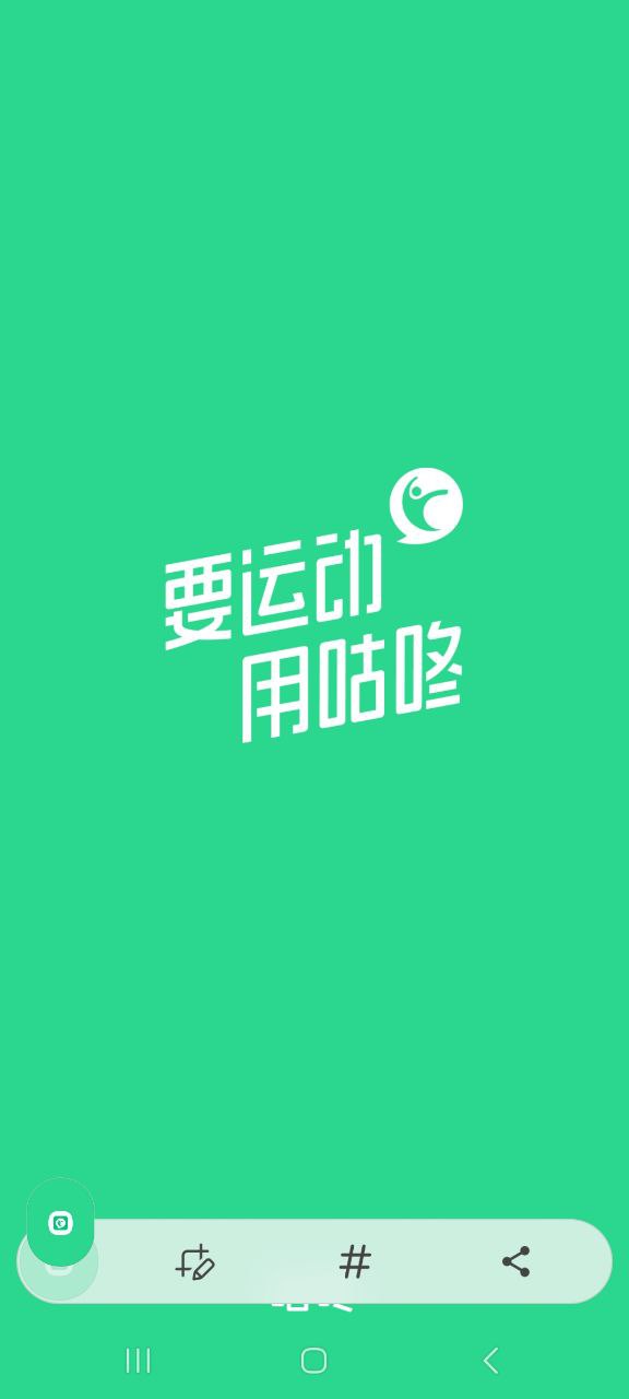 咕咚運動軟件