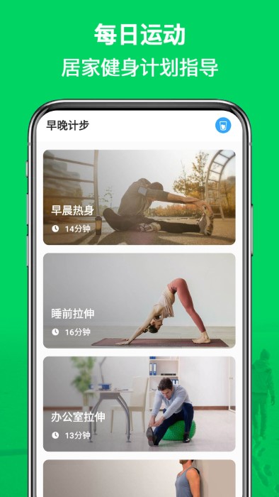 口袋計步安卓版下載