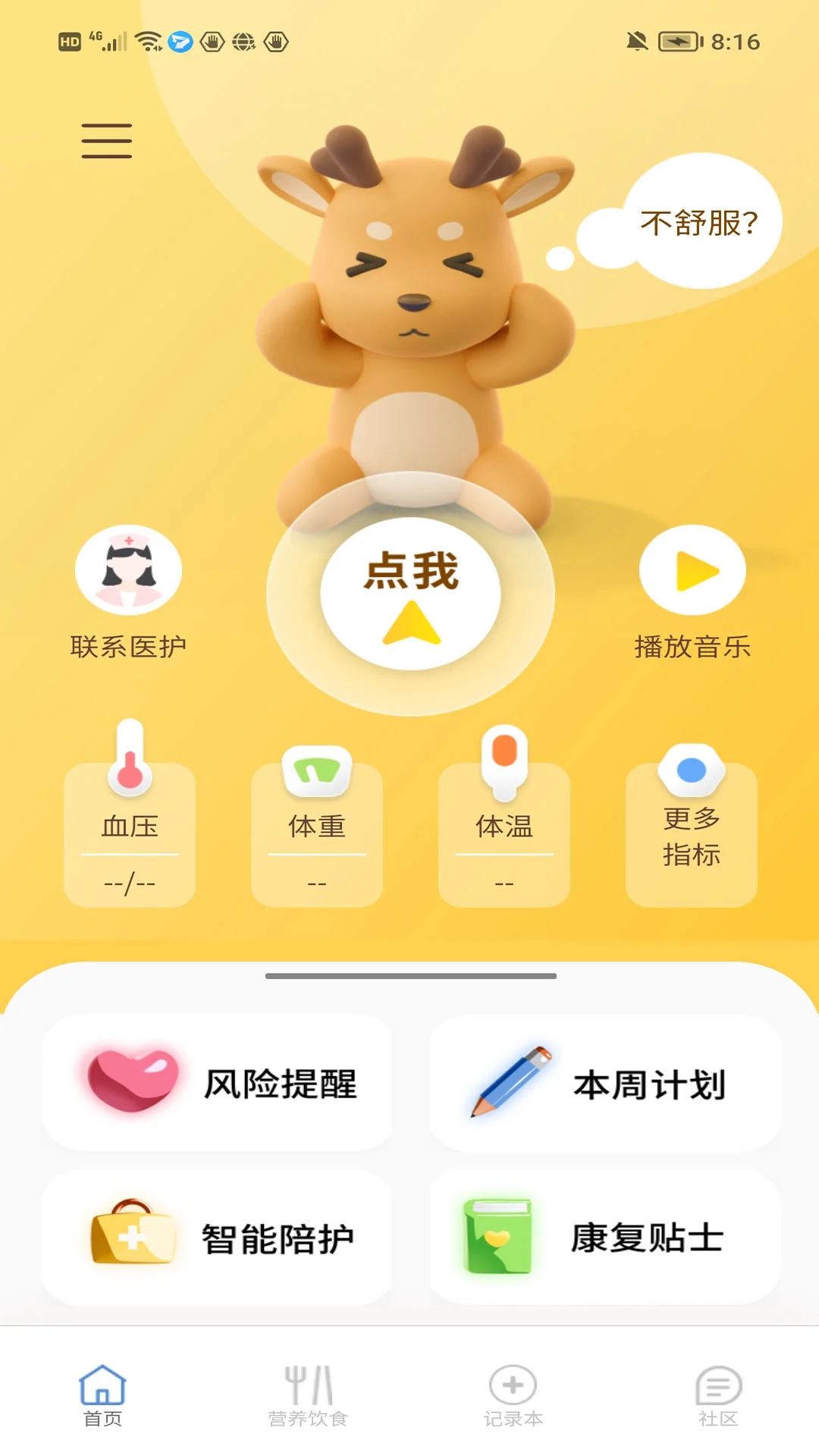 醫鹿相伴最新版本下載