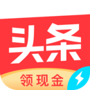 今日頭條極速版軟件最新版