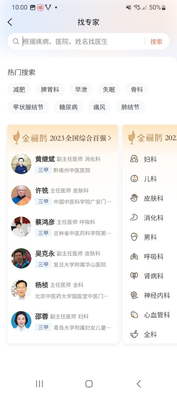 小鹿中醫軟件最新版