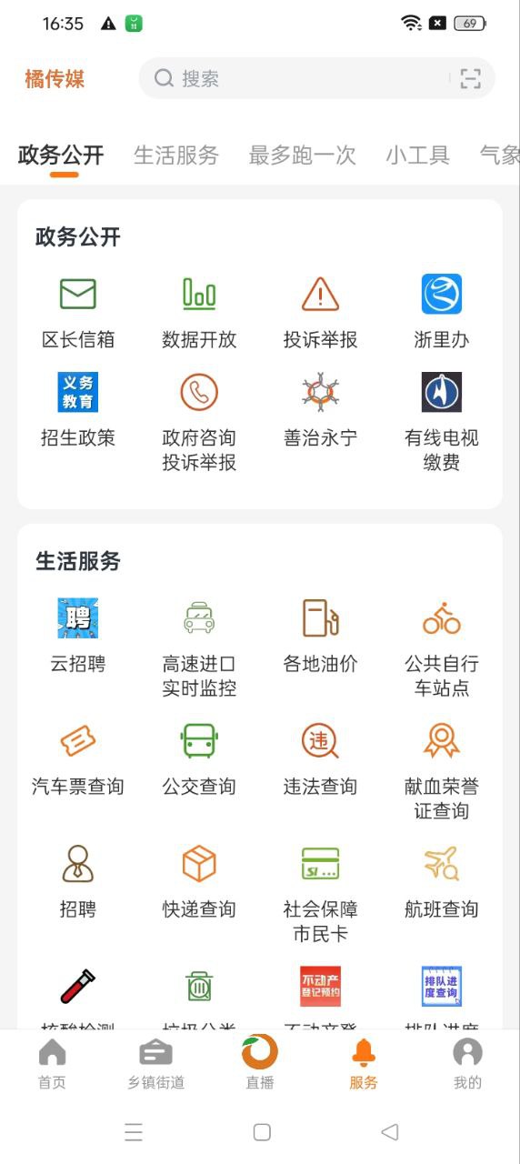 橘傳媒