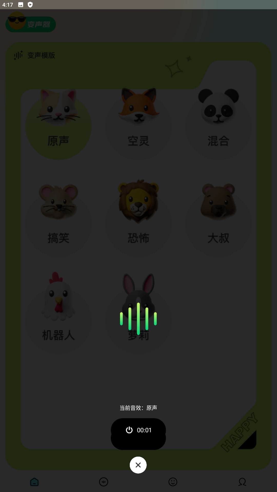 去玩變聲器app安卓版下載