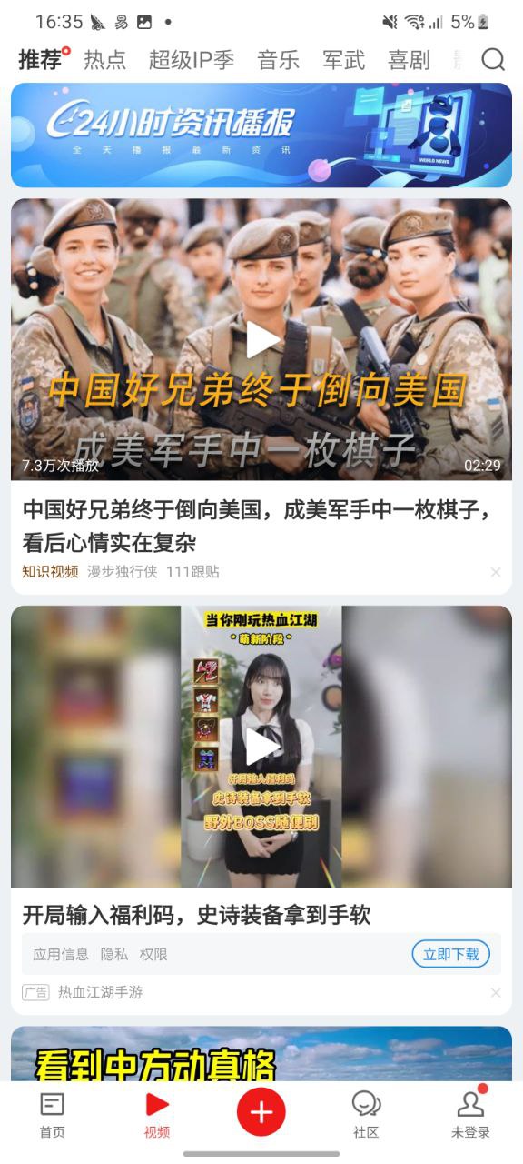 網易新聞娛樂APP