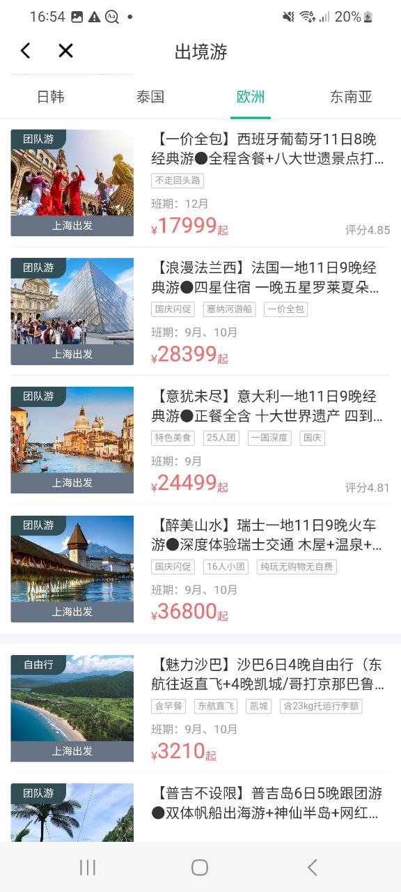 春秋航空軟件最新版