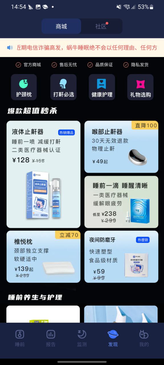 手機APP注冊蝸牛睡眠