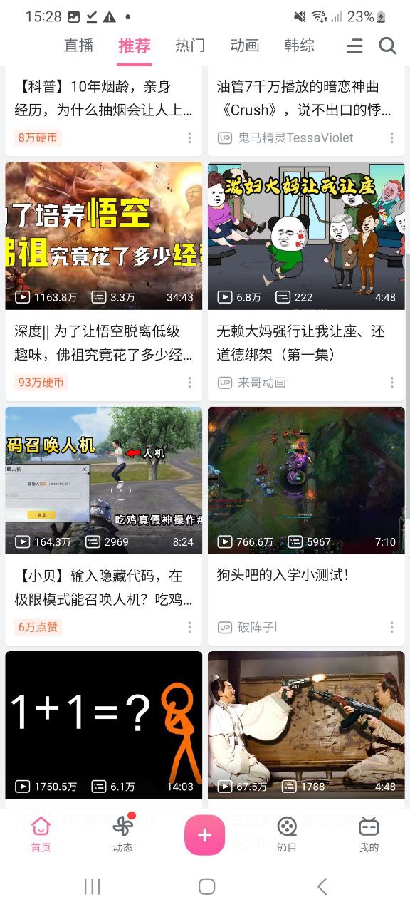 下載嗶哩嗶哩最新版應用