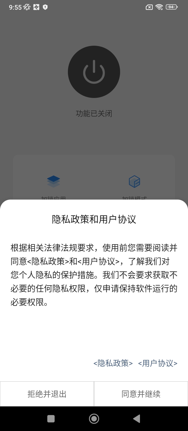 人臉應(yīng)用鎖