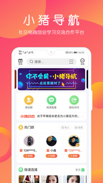 小豬導(dǎo)航下載安卓最新版