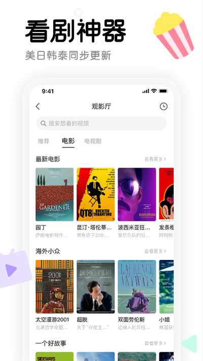 窩窩app免費安裝