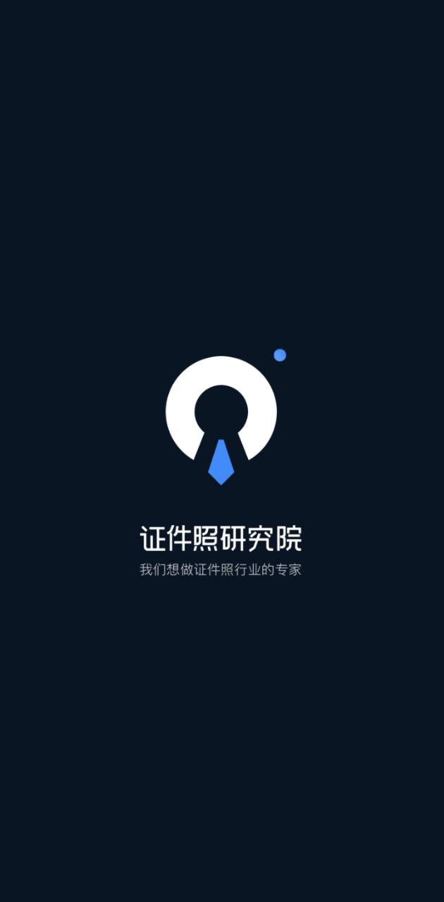 證件照研究院