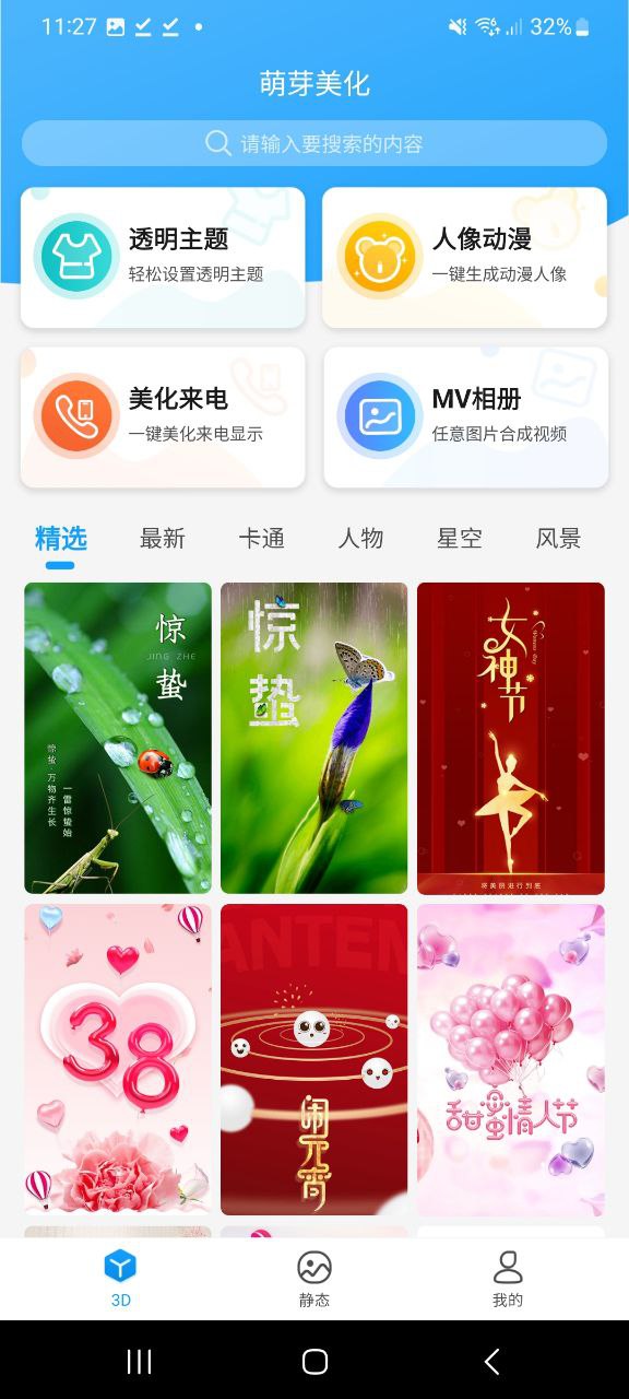萌芽美化app下載安裝