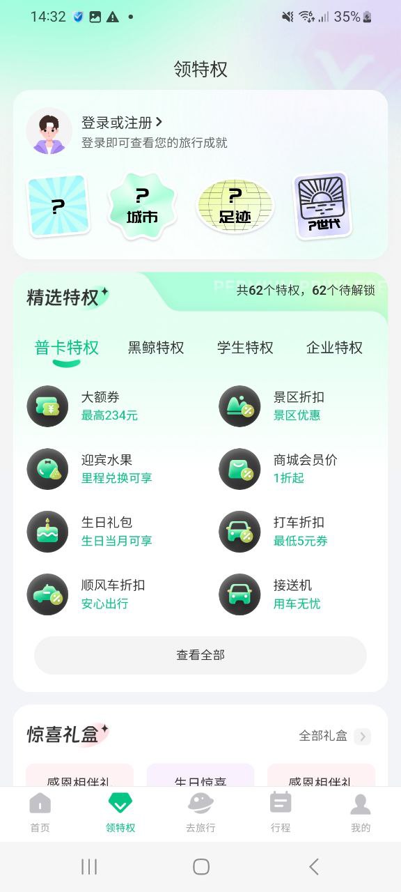 下載同程旅行手機版2023