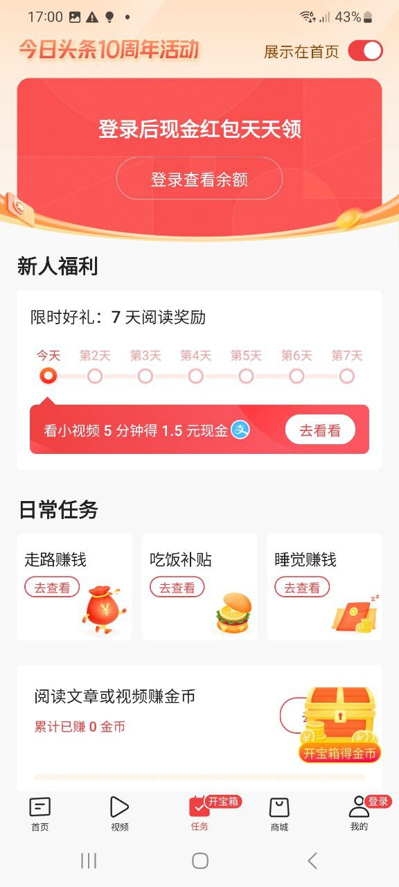 下載今日頭條app安裝