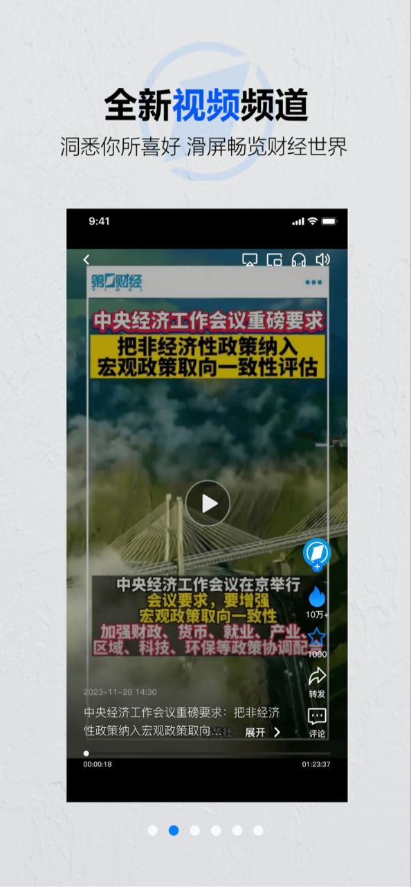 第一財經