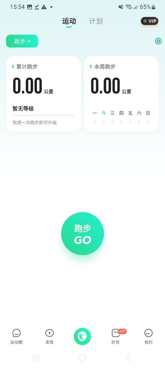 下載咕咚2023手機免費版