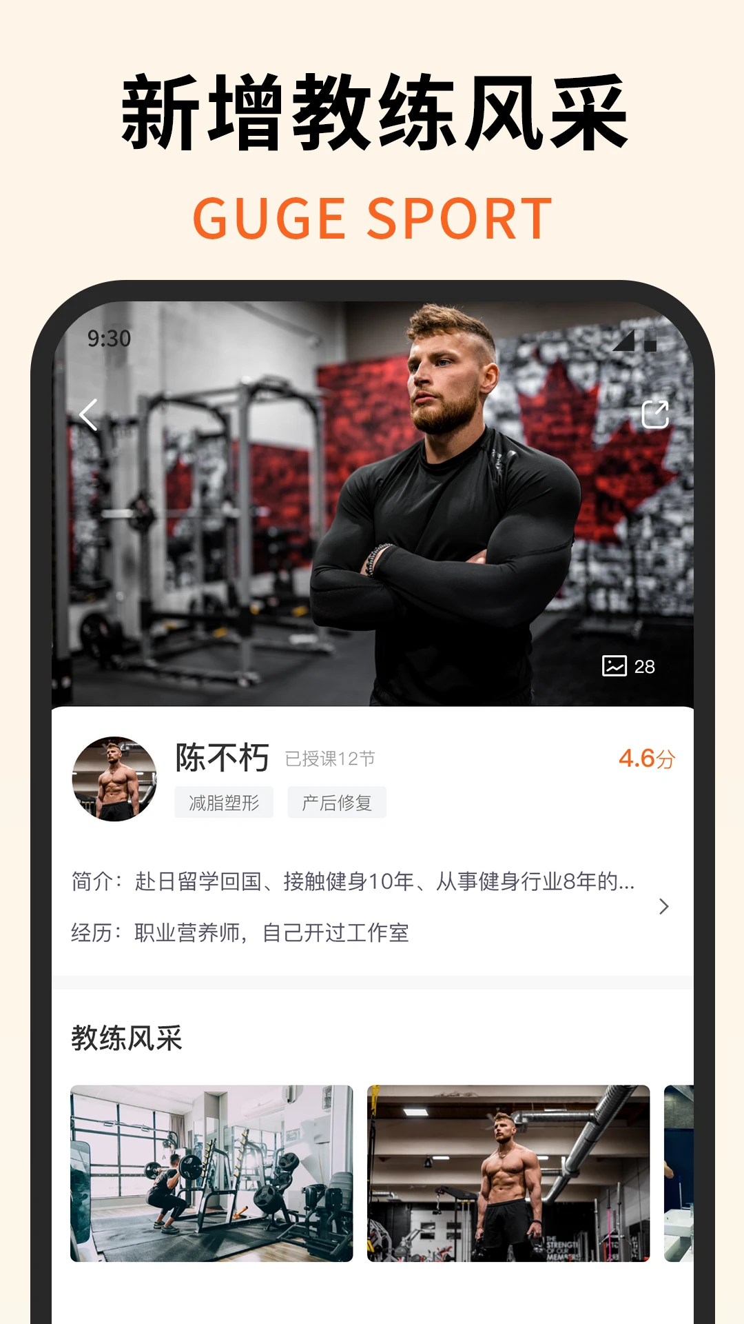 安裝咕鴿運動