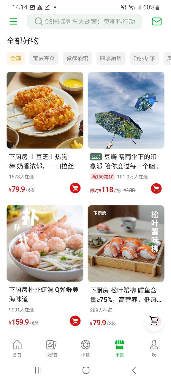 下載豆瓣2023應(yīng)用