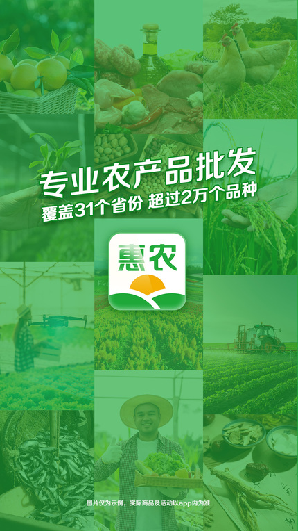 惠農網手機版安裝