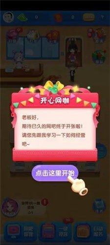 開心網咖