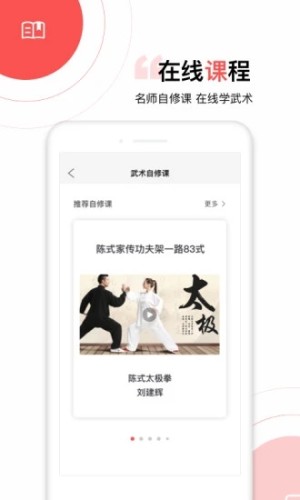 太極功夫