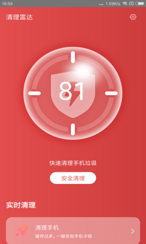 清理雷達