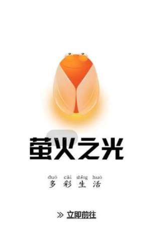 螢火之光app