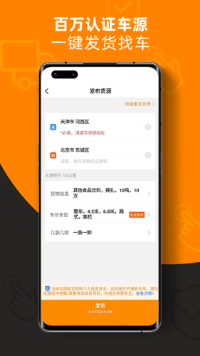 運(yùn)滿滿貨主版