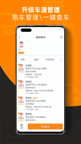 運(yùn)滿滿貨主版