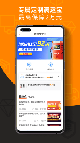 運(yùn)滿滿貨主版