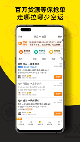 貨車幫APP