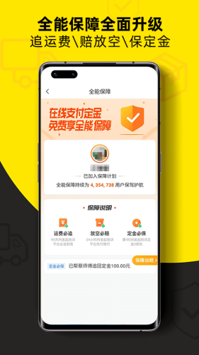 貨車幫APP