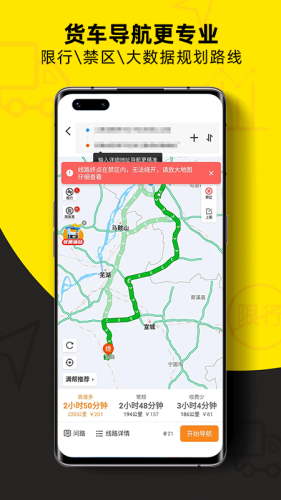 貨車幫APP