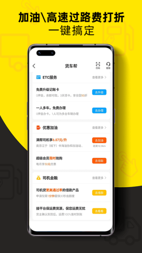 貨車幫APP