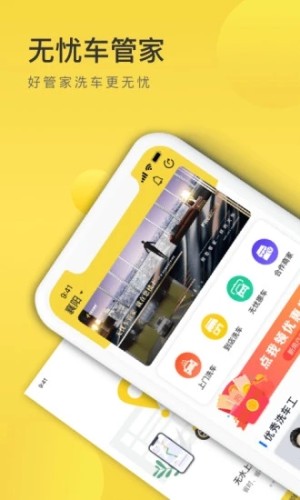 無憂車管家app