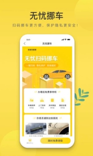 無憂車管家app
